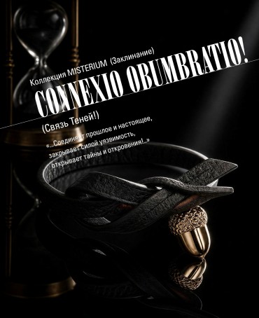 Ремешок на сумку-БРАСЛЕТ-Брелок Унисекс Au-CONNEXIO OBUMBRATIO!